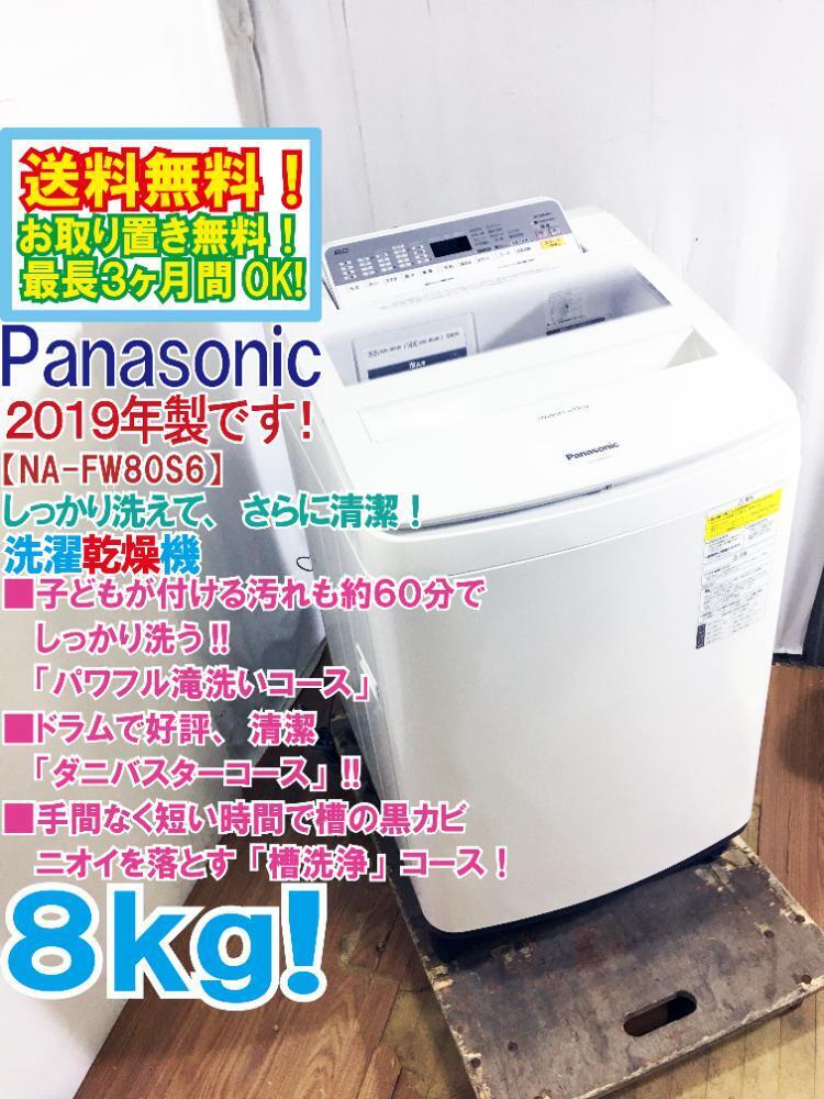 2024年最新】Yahoo!オークション -洗濯機 8kg パナソニック(家電、AV 