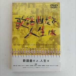 【ＤＶＤ】歌謡曲だよ人生は/特典ディスク付 全１２話 特典映像/公開記念歌謡ヒットパレードat日比谷公会堂 2007年度作品 ユーズド品