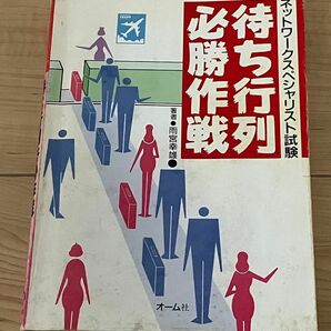 ネットワークスペシャリスト試験　待ち行列必勝作戦