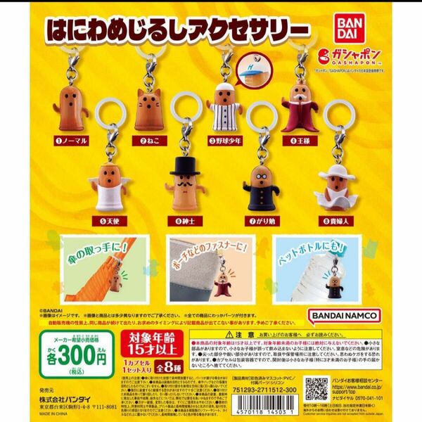 【新品未開封】はにわめじるしアクセサリー④王様 はにわ ガチャ