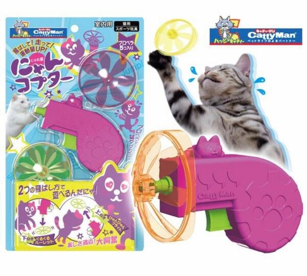 期間限定大特価SALE新品じゃれ猫にゃんコプター 猫や6歳以上の子供に◎飛ぶおもちゃ優しくふんわり飛行するので安心です