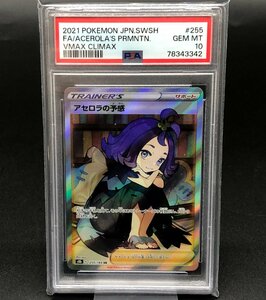 【PSA10】アセロラの予感 225/184 SR ポケモンカードゲーム ポケカ ソード＆シールド VMAXクライマックス PSA鑑定品 [46-0318-7E9]☆良品☆