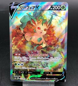 リーフィアV 071/069 SR ポケモンカードゲーム ポケカ 強化拡張パック イーブイヒーローズ [46-0316-E8]☆良品☆