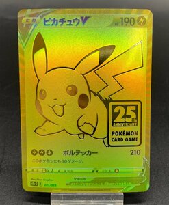 ピカチュウV 001/015 ポケモンカードゲーム ポケカ ソード＆シールド 25th ANNIVERSARY GOLDEN BOX [46-0321-7E16]☆良品☆