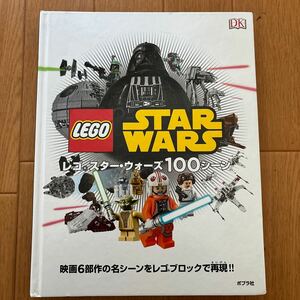 レゴ スター・ウォーズ100シーン