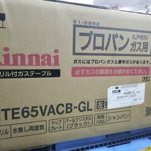 ■【未使用/開封品】リンナイ LAKUCIE RTE65VACB-GL 2020年製【LPガス用】グリル付 左強火力 ※内容物、製造年確認の為開封しました■の画像3