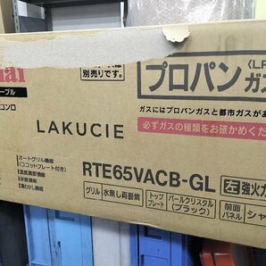 ■【未使用/開封品】リンナイ LAKUCIE RTE65VACB-GL 2020年製【LPガス用】グリル付 左強火力 ※内容物、製造年確認の為開封しました■の画像2