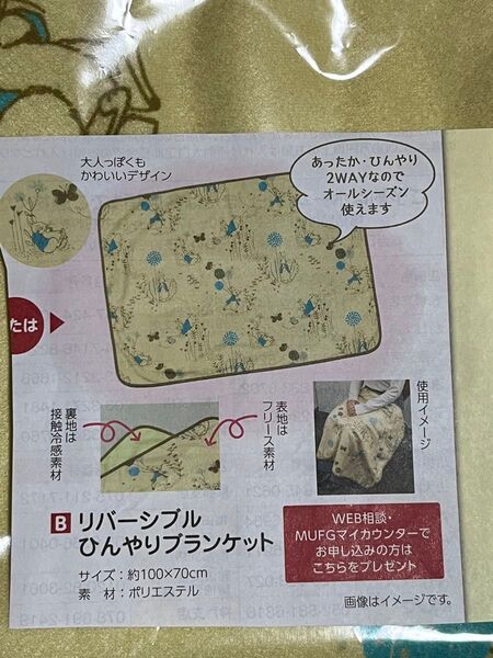 ピーターラビット リバーシブルひんやりブランケット 【新品・未使用・未開封】 表地はフリース素材 裏地は接触冷感素材