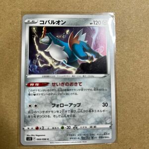 コバルオン 068/098 C ポケモンカード パラダイムトリガーs12