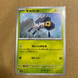 マメバッタ　008/073 C ポケモンカード トリップレットビート　sv1a