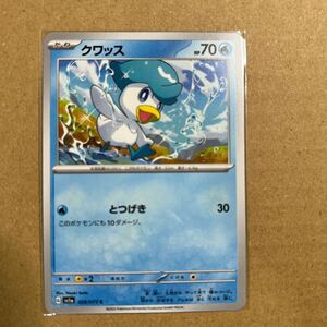 クワッス　028/073 C ポケモンカード トリップレットビートsv1a