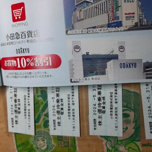 小田急電鉄　株主優待乗車証　4枚 と優待券冊子　送料サービスあり