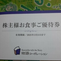 物語コーポレーション　焼肉きんぐ　丸源ラーメン 株主優待券　3500円 　送料サービスあり_画像1