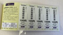 【入金確定後24時間以内発送】東武鉄道 株主ご優待券冊子 未使用　2024.06.30まで有効　※東京スカイツリー 東武百貨店 東武動物公園　など_画像7