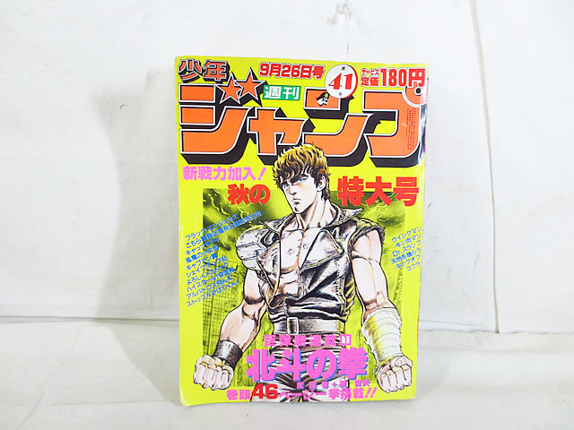 2025年最新】Yahoo!オークション -少年ジャンプ 1983の中古品 2025年最新】Yahoo!オークション -少年ジャンプ 1983の中古品