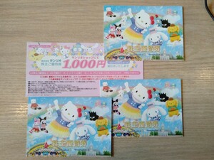 サンリオピューロランド　株主優待券3枚+サンリオショップ1000円券　株主優待　2024年8月31日