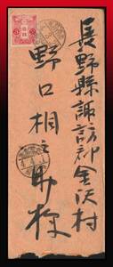 K25百円〜　北海道｜田沢3銭/手紙入書状　櫛型印：北見・枝幸/4.3.29/后0-(3) 着印有り　下開封　エンタイア