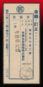 H65百円〜　満州｜受領票　櫛型印：奉天驛前/4.1.10/満ゑ　サイズ：天地15.1cm左右6.8cm　郵便資料　　