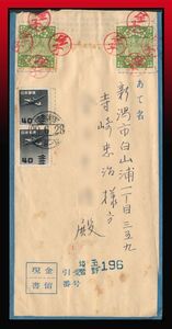 K1百円〜　五重塔航空40円2枚/現金書留封筒　櫛型印：埼玉皆野/29.6.28/前8-12　エンタイア