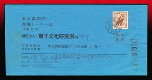 D4百円〜　第4種通信教育便｜カモシカ8円/書状　櫛型印：五日市/55.10.9/12-18 エンタイア