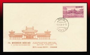 H11百円〜　FDC｜平等院30円/初日カバー　欧文三日月印：TOKYO/-1.IV.598-10