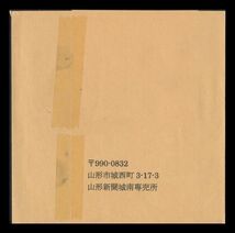 K74百円〜　梅82円うさぎ2円2枚/第3種一般帯封50g迄62円+超50g毎に8円×3=24円)=86円　新ローラー印：山形/中央/30/1.20　エンタイア_画像3