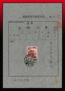 H26百円〜　春日大社14銭/郵便料金受領證原符　速達不足料金　櫛型印：滋賀・高宮/16.4.25/前8-12　定形外発送※　郵便料金資料