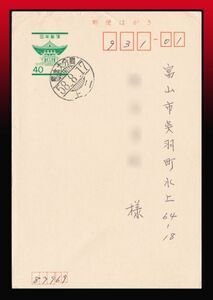 K43百円〜　鉄郵印｜鐘楼40円葉書/裏横罫　鉄郵印：熊本大分間/58.8.17/上二　エンタイア