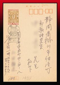 K57百円〜　73年発　郵便葉書100年記念10円記念葉書　和欧文機械印：渋谷/10.12.7318-24　エンタイア