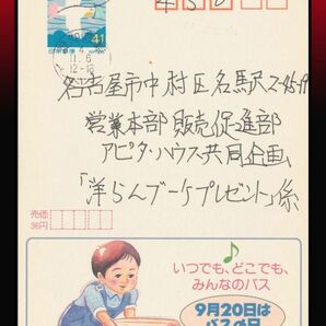 K45百円〜 新旧混合エラー印｜広告付41円葉書 横波+唐草印：愛知萩原/4/11.6/12-18 エンタイアの画像1