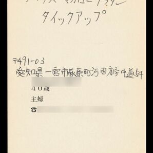 K45百円〜 新旧混合エラー印｜広告付41円葉書 横波+唐草印：愛知萩原/4/11.6/12-18 エンタイアの画像3