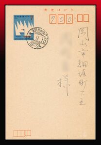 H59百円〜　期間限定局閉局最終日印｜S45年発　25回国体夏季7円記念葉書　櫛型印：万国博中央口/45.9.13/18-24　エンタイア