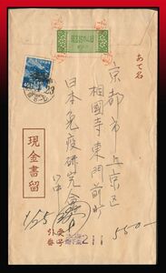 H3百円〜　青陽明門45円/現金書留封筒　櫛型印：大森南千束/29.1.23/前8-12※局名は書留印〜　エンタイア