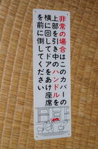 【送料84円～】バス用　非常用ドアコックの表示板(アクリル製)_画像1