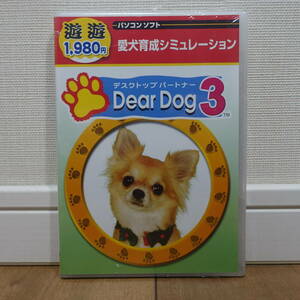 Dear Dog 3 愛犬育成シミュレーションソフト Windows 未開封