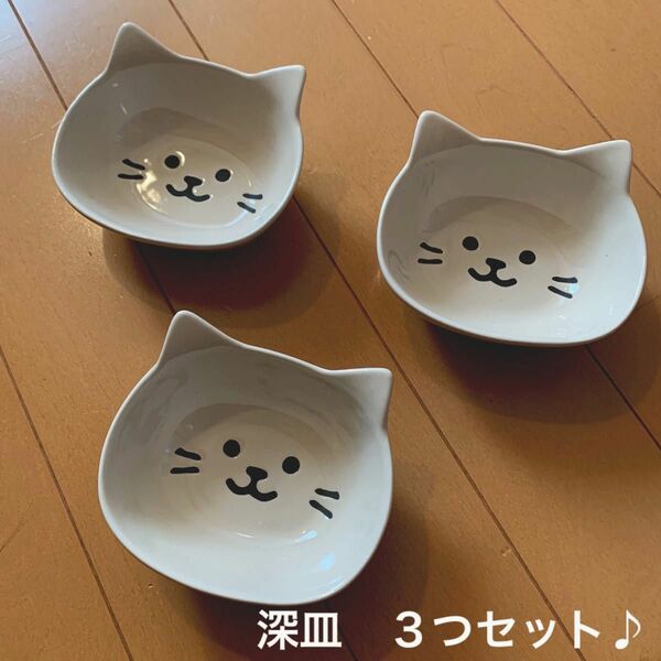 ネコ　猫★食器　深皿　３つセット【新品未使用♪】