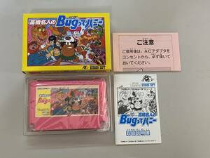 FC 美品　高橋名人のバグってハニー　箱説付き　珍品　レア　ファミコン 