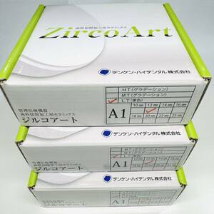 ジルコアート LT単色のA1 の12ミリを計3枚 未使用 ジルコニアディスク 歯科技工士 デンケン・ハイデンタル 歯科材料 zirconia