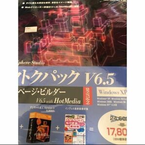 新品未開封　定価17800円　IBM ホーム ビルダ トクトクパック　V6.5 格安　半額以下