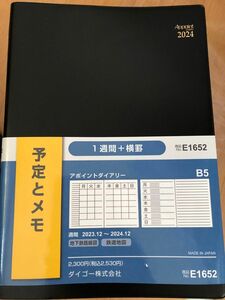 ２０２４新品定価2530円　made in japan B5 ノート　カレンダー　手帳 日記 家計簿　ダイゴー　E1652