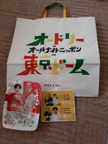 オードリー　東京ドーム　紙袋・サトゥーのご飯・ステッカー　オールナイトニッポン　イベント　ann 