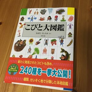 こびとづかん 本　こびと大図鑑