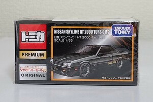 タカラトミーモールオリジナル トミカプレミアム 日産 スカイライン HT 2000 ターボ RS