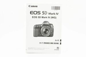 美品☆キヤノン Canon EOS 5D Mark IV 取扱使用説明書