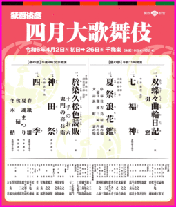 即決◆歌舞伎座 四月大歌舞伎 4/7(日) 昼の部 一等席×2名 連番(定価36000円分)◆愛之助 菊之助 梅玉 扇雀 歌昇 新悟 双蝶々曲輪日記