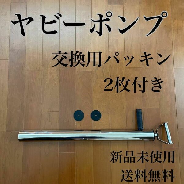 ヤビーポンプ　カメジャコ　スナモグリ　穴ジャコ　黒鯛　釣餌　潮干狩り　餌取り　自前