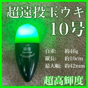  electric float 10 number sphere float long throw green red middle through . battery type high luminance bright night fishing 