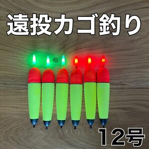 電気ウキ　発泡ウキ　遠投カゴ釣り　ウメズ　ピアレ　ではない　12号　伊豆