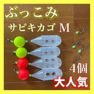 ぶっこみサビキカゴ　ロケットカゴ　夜釣り　 尺アジ　サーフ　遠投カゴ釣り　西湘