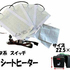 トヨタ用　シートヒーター キット スイッチ 3段階調整 2座席 汎用スイッチ 22mm×22mm カローラ ヤリス 60 プリウス